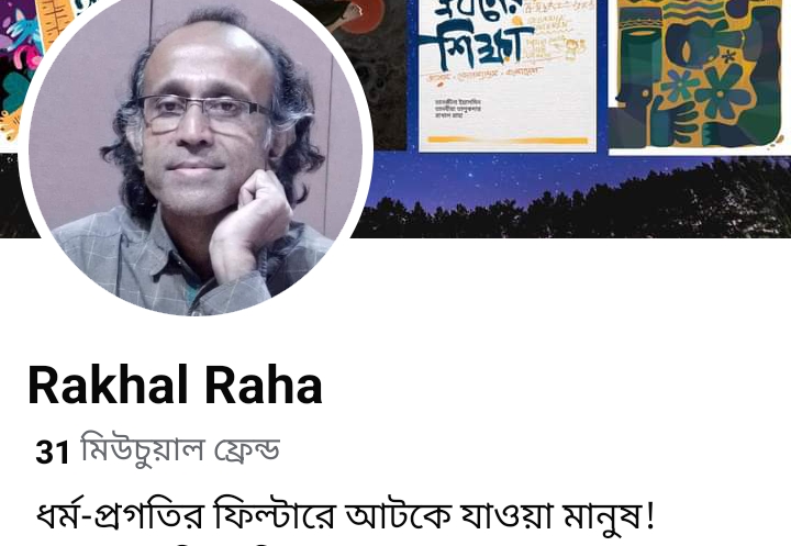 সমকামিতা নিয়ে রাখাল রাহার ফেসবুক পোস্ট