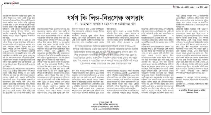 ধর্ষণ কি লিঙ্গ-নিরপেক্ষ অপরাধ